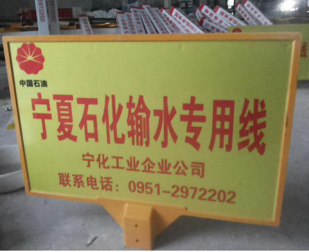 玻璃钢警示牌