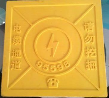 电力标志砖