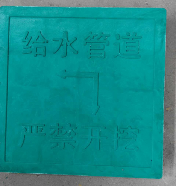 给水管道标志砖