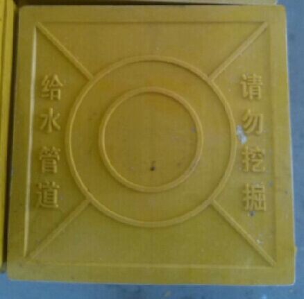 给水管道标志砖