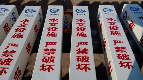 水力玻璃钢标志桩